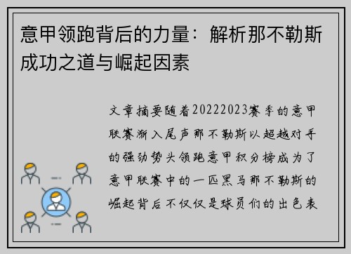 意甲领跑背后的力量：解析那不勒斯成功之道与崛起因素