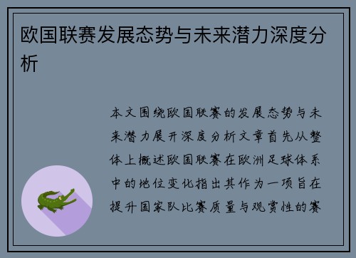 欧国联赛发展态势与未来潜力深度分析 欧国联赛发展态势与未来潜力深度分析