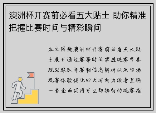 澳洲杯开赛前必看五大贴士 助你精准把握比赛时间与精彩瞬间 澳洲杯开赛前必看五大贴士 助你精准把握比赛时间与精彩瞬间