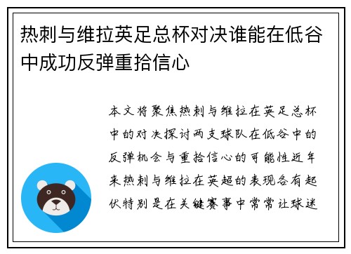 热刺与维拉英足总杯对决谁能在低谷中成功反弹重拾信心 热刺与维拉英足总杯对决谁能在低谷中成功反弹重拾信心