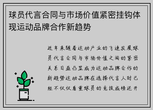 球员代言合同与市场价值紧密挂钩体现运动品牌合作新趋势