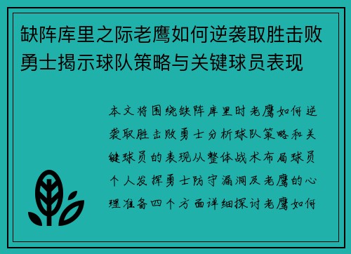缺阵库里之际老鹰如何逆袭取胜击败勇士揭示球队策略与关键球员表现 缺阵库里之际老鹰如何逆袭取胜击败勇士揭示球队策略与关键球员表现