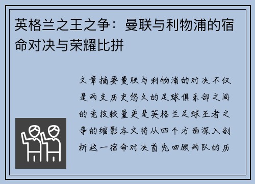 英格兰之王之争:曼联与利物浦的宿命对决与荣耀比拼 英格兰之王之争:曼联与利物浦的宿命对决与荣耀比拼