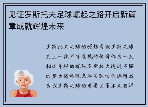 见证罗斯托夫足球崛起之路开启新篇章成就辉煌未来 见证罗斯托夫足球崛起之路开启新篇章成就辉煌未来