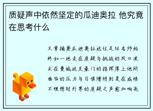 质疑声中依然坚定的瓜迪奥拉 他究竟在思考什么
