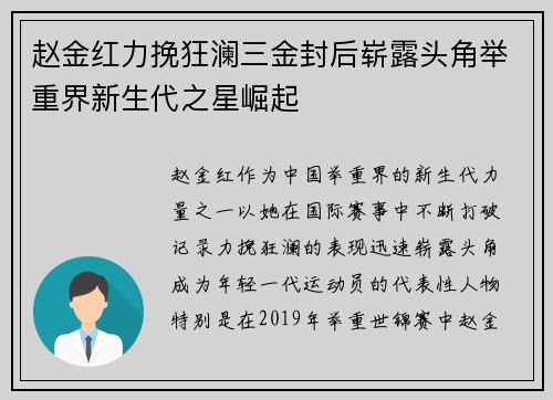 赵金红力挽狂澜三金封后崭露头角举重界新生代之星崛起 赵金红力挽狂澜三金封后崭露头角举重界新生代之星崛起