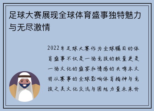 足球大赛展现全球体育盛事独特魅力与无尽激情