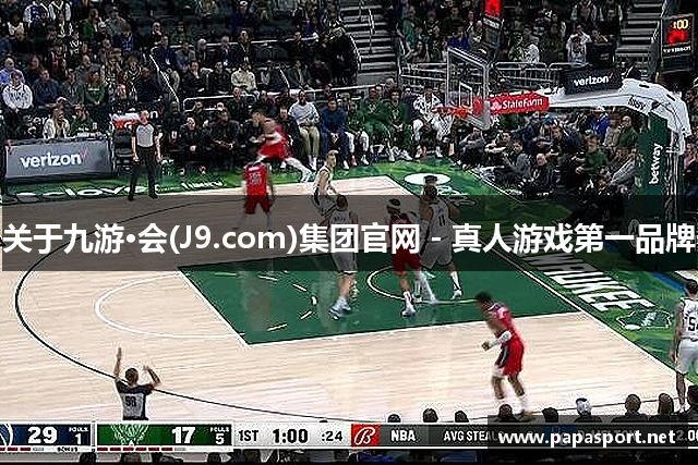 关于九游·会(J9.com)集团官网 - 真人游戏第一品牌